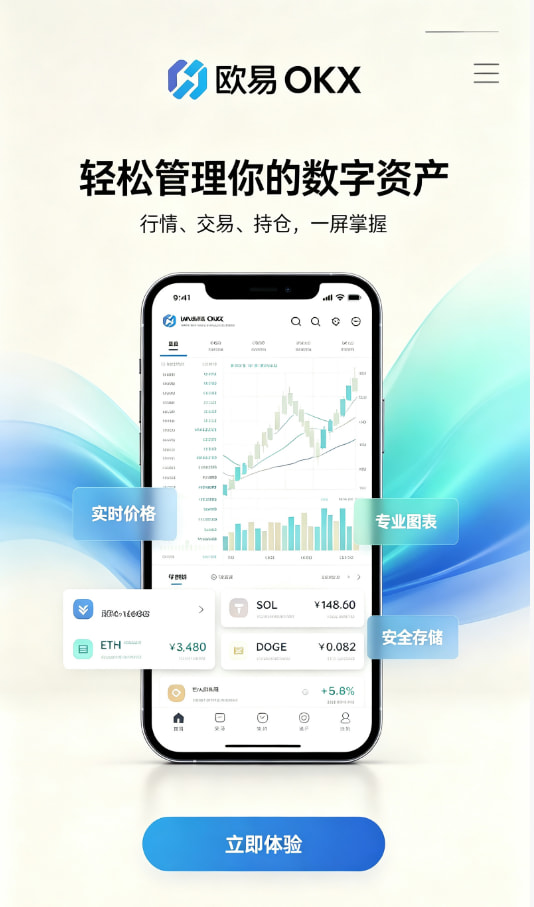 欧交易所APP使用体验分享